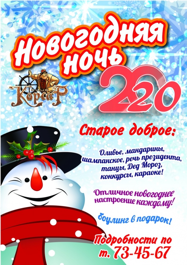 Новогодняя Студия Союз