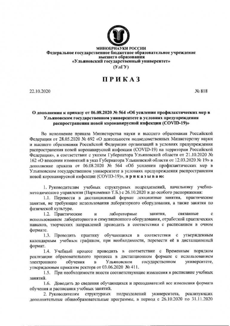 В УлГУ перевели лекции на дистанционку / Новостной портал Ульяновска /  73online.ru