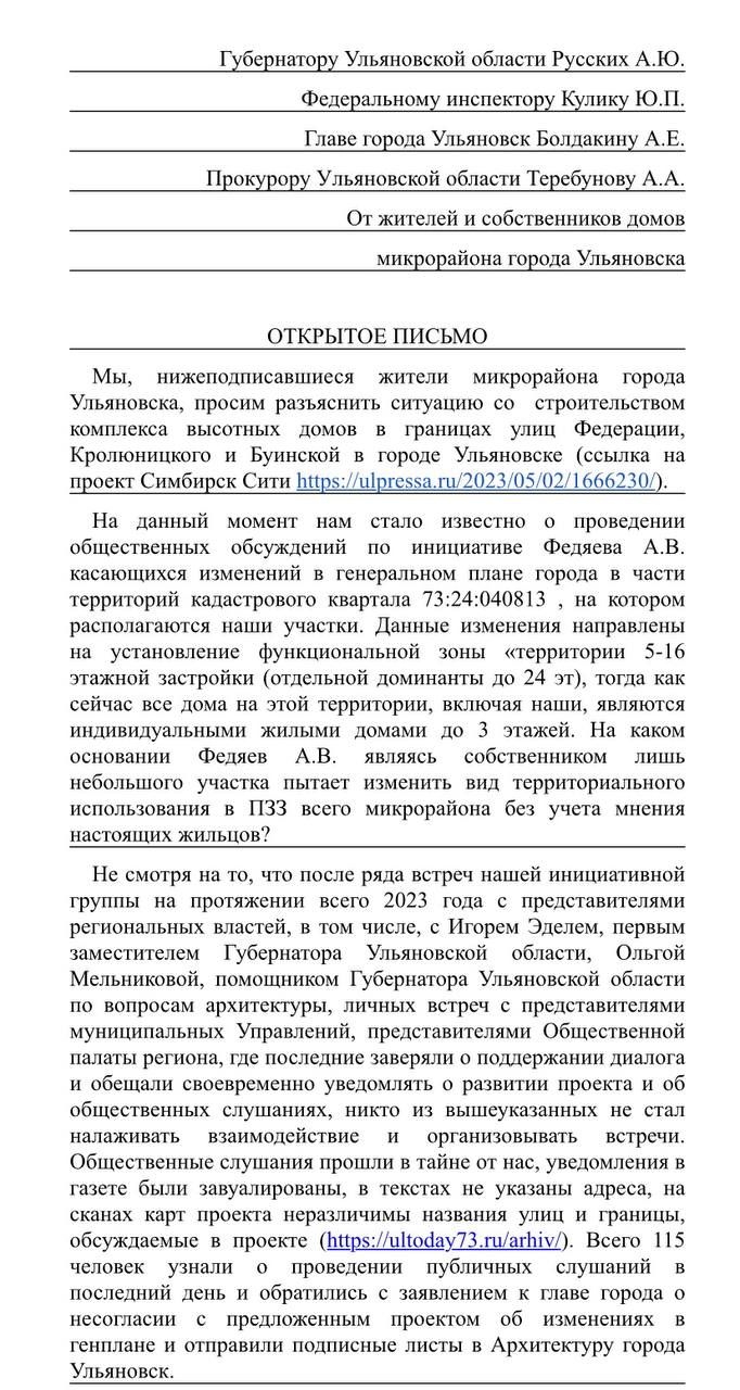 Ульяновцы собирают подписи против застройки их участков высотками /  Новостной портал Ульяновска / 73online.ru